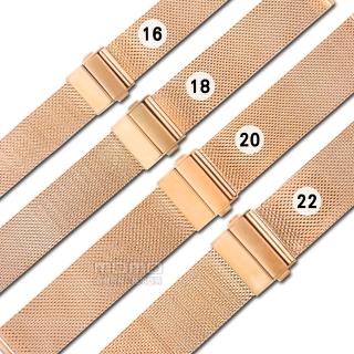 【Watchband】16.18.20.22mm / DW代用 各品牌通用 透亮 輕巧耐用 米蘭編織不鏽鋼錶帶(玫瑰金)