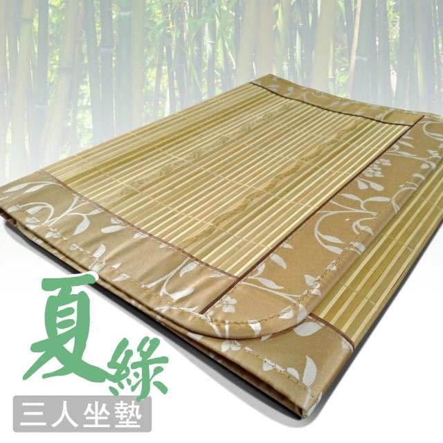 【范登伯格】夏綠 天然竹編三人坐墊(50x160cm)
