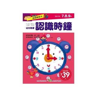 幼兒遊戲練習本－認識時鐘