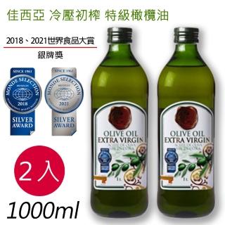 【GARCIA 佳西亞】西班牙特級冷壓初榨橄欖油1000ML x 2入(組)