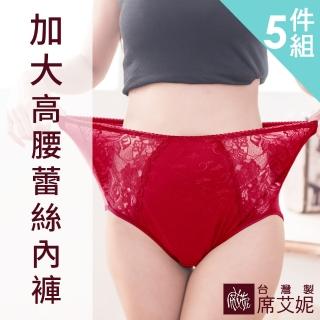 【SHIANEY 席艾妮】5件組 台灣製 加大尺碼 高腰蕾絲內褲 孕期褲