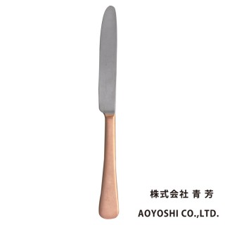 【青芳製作所】古英式粉金不銹鋼餐刀