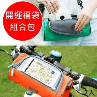 【E.City】開運福袋組合包-可斜揹多功能自行車手機觸控圓筒包(共2入)