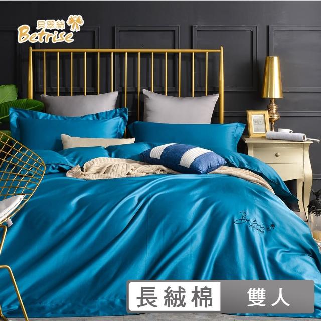 【Betrise】潽藍 純色系列 雙人頂級300織100%精梳長絨棉素色刺繡四件式被套床包組