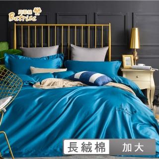 【Betrise】潽藍 純色系列 加大頂級300織100%精梳長絨棉素色刺繡四件式被套床包組(送寢具專用洗滌袋X1)