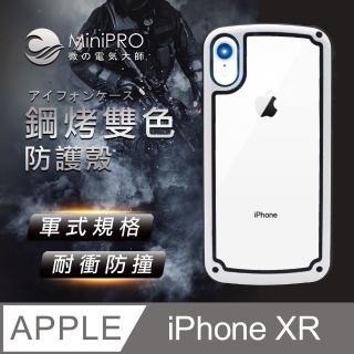 【MINIPRO】防摔手機殼-珍珠白(Apple iPhone-XR 6.1吋)