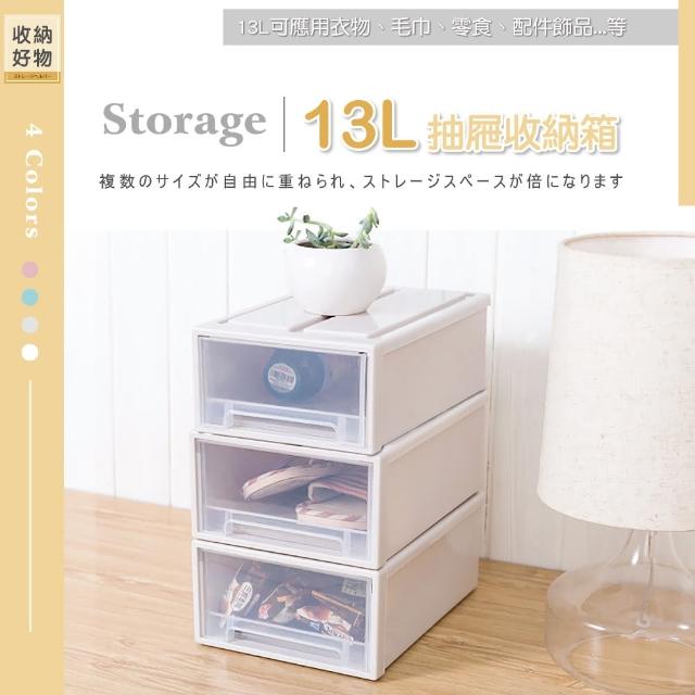 【ONE HOUSE】無印風抽屜整理收納箱13L(1入)