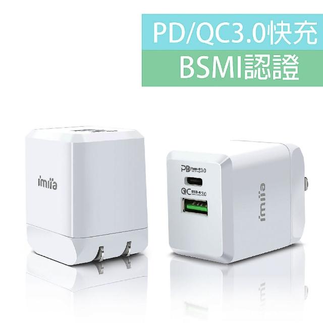 【imiia】30W Type-C孔 / USB孔 2孔 PD/QC3.0  快充充電器