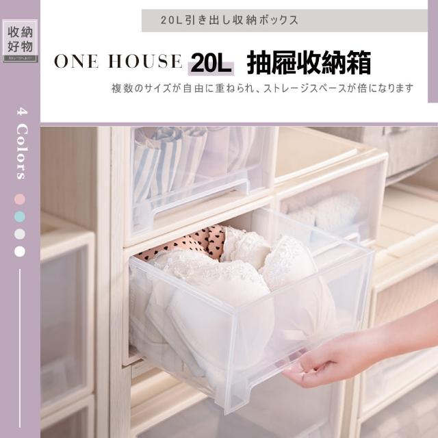 【ONE HOUSE】無印風抽屜整理收納箱20L(2入)