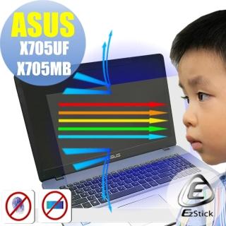 【Ezstick】ASUS X705UF X705MB 防藍光螢幕貼(可選鏡面或霧面)