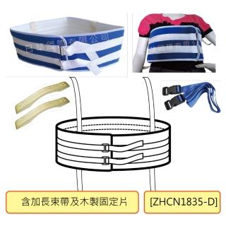 【感恩使者】安全束帶 - 床上用身體綁帶 ZHCN1835-D(胸腹綁帶 加寬舒適束帶-含加長束帶及木製固定片)