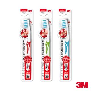 【3M】8度角潔效抗菌護齦抗敏牙刷(標準頭超軟毛)