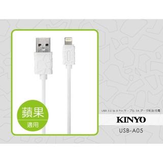 【KINYO】蘋果8pin水立方齒紋極速充電傳輸線