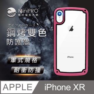 【MINIPRO】防摔手機殼-愛戀粉(Apple iPhone XR 6.1吋)