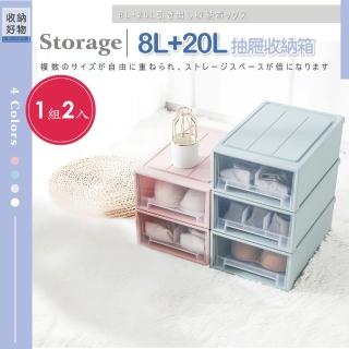 【ONE HOUSE】8L+20L 無印風抽屜整理收納箱(1組2入)