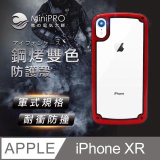 【MINIPRO】防摔手機殼-魂動紅(Apple iPhone-XR 6.1吋)
