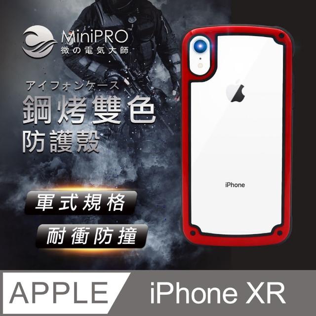 【MINIPRO】防摔手機殼-魂動紅(Apple iPhone-XR 6.1吋)
