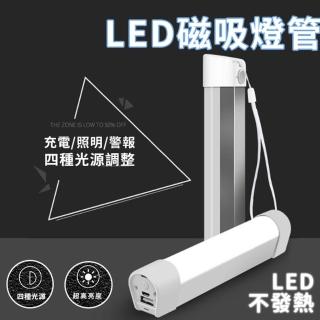 【AKLIFE】LED磁吸式行動燈管四段可調(僅配送至1樓/手電筒/行動電源/照明/露營燈)