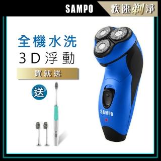 【SAMPO 聲寶】3D水洗三刀頭電動刮鬍刀/電鬍刀(EA-Z1811WL+1813)