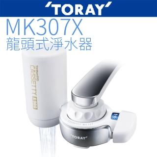 【TORAY 東麗】龍頭式淨水器(MK307X)