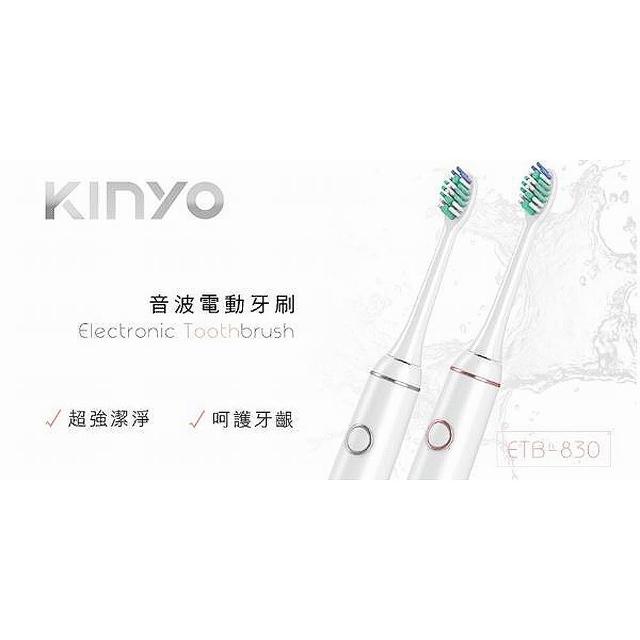 【KINYO】充電式音波電動牙刷(電動牙刷)