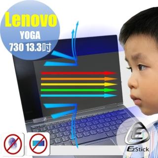 【Ezstick】Lenovo YOGA 730 13 IKB 防藍光螢幕貼(可選鏡面或霧面)