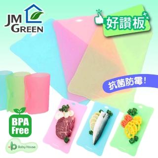【JMGreen】新鮮凍TPU抗菌分類切菜板(分類砧板)