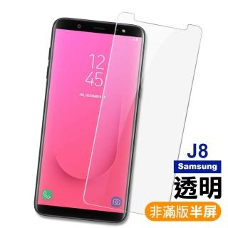 三星 Samsung J8 透明高清非滿版9H鋼化膜手機保護貼(J8 保護貼 J8鋼化膜)