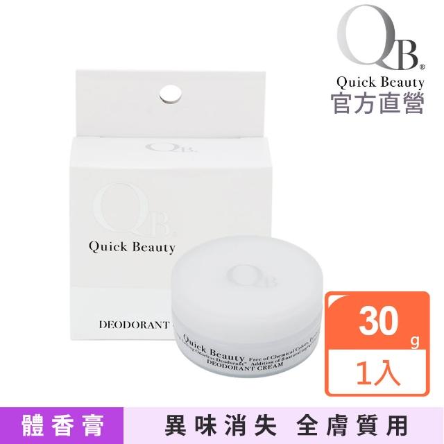 【QB 零體味專家】會呼吸的持久體香膏(30g)