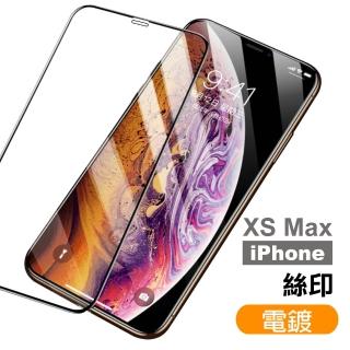 iPhone XS Max 保護貼手機滿版電鍍9H鋼化膜(XSMax鋼化膜 XSMax保護貼)
