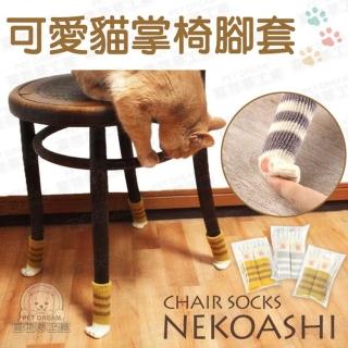 【寵物夢工廠】可愛貓掌椅腳套4入組(椅腳下防滑防刮)