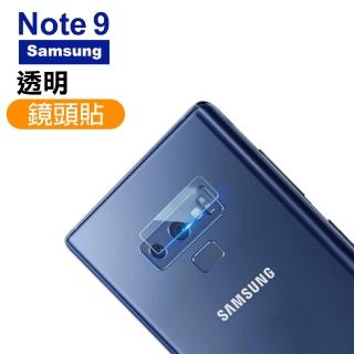 三星 Note9 透明9H鋼化膜手機鏡頭保護貼(Note9鏡頭貼 Note9保護貼)