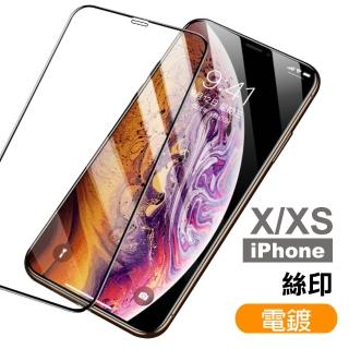 iPhone X XS保護貼滿版電鍍9H鋼化膜手機保護貼(iPhoneXS手機殼 iPhoneX手機殼)