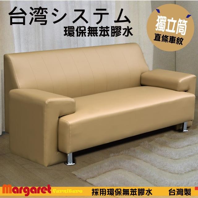 【Margaret】樂活線條獨立筒三人座沙發(5色可選)