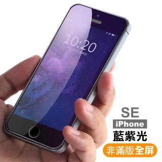 iPhone 5 5s SE保護貼藍光9H玻璃鋼化膜(iphonese鋼化膜 iphonese保護貼)