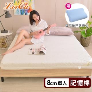 【LooCa】特級天絲8cm彈力記憶床墊(單人3尺-送記憶枕X1)