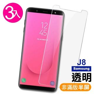 三星 Samsung J8 透明9H玻璃鋼化膜手機保護貼(3入 J8 保護貼 J8鋼化膜)