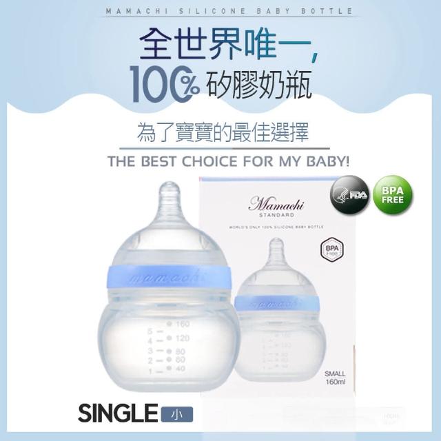 【韓國 MAMACHI】100%醫療級矽膠奶瓶 160ml(粉藍-小 1口 0~3個月適用)
