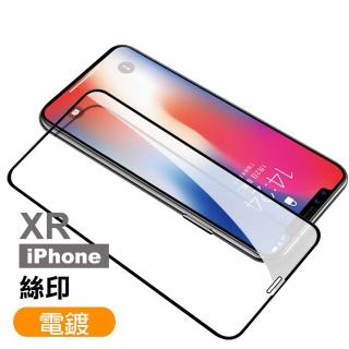 iPhone XR 滿版電鍍9H鋼化膜手機保護貼(iPhoneXR保護貼 XR鋼化膜)