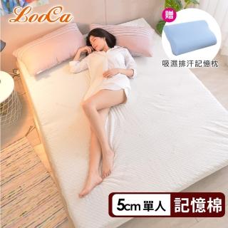 【LooCa】特級天絲5cm全記憶床墊(單人3尺-送記憶枕X1)