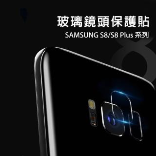 三星 Galaxy S8+ 高清透明鋼化膜手機鏡頭保護貼(S8+鏡頭貼 S8+保護貼)
