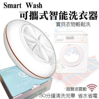 【NEXIS】Smart Wash 智能洗衣器 NW9（迷你超聲波+洗衣機）