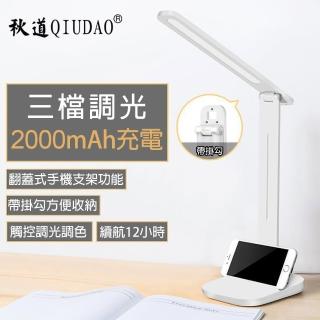【QIUDAO 秋道】USB充電式超薄可折疊收納LED觸控檯燈(Q2)