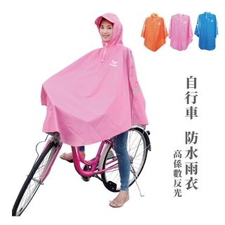 【JUMP】自行車/腳踏車 太空斗篷式反光休閒雨衣(二色 H)