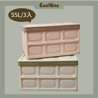 【Coolone】55L 三入組 大容量摺疊箱(大容量摺疊堆疊居家收納箱雜物箱折疊箱)