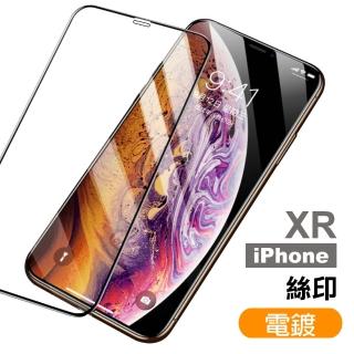 iPhone XR 滿版電鍍鋼化膜手機9H保護貼(iPhoneXR保護貼 XR鋼化膜)