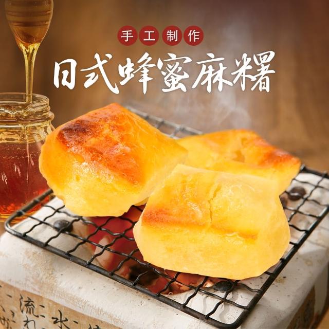 【大食怪】日式厚切蜂蜜麻糬3包組(600g/20片/包)
