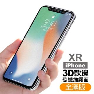 iPhone XR 滿版軟邊霧面9H玻璃鋼化膜手機保護貼(iPhoneXR保護貼 XR鋼化膜)