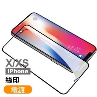 iPhone X XS保護貼滿版絲印電鍍透明高清款手機膜(iPhoneXS手機殼 iPhoneX手機殼)