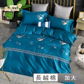 【Betrise】黛青藍 莫蘭迪系列 加大頂級300織100%精梳長絨棉素色刺繡四件式被套床包組